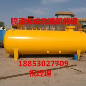 定制5-200立方液氨儲罐