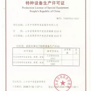 特種設備生產制造許可證